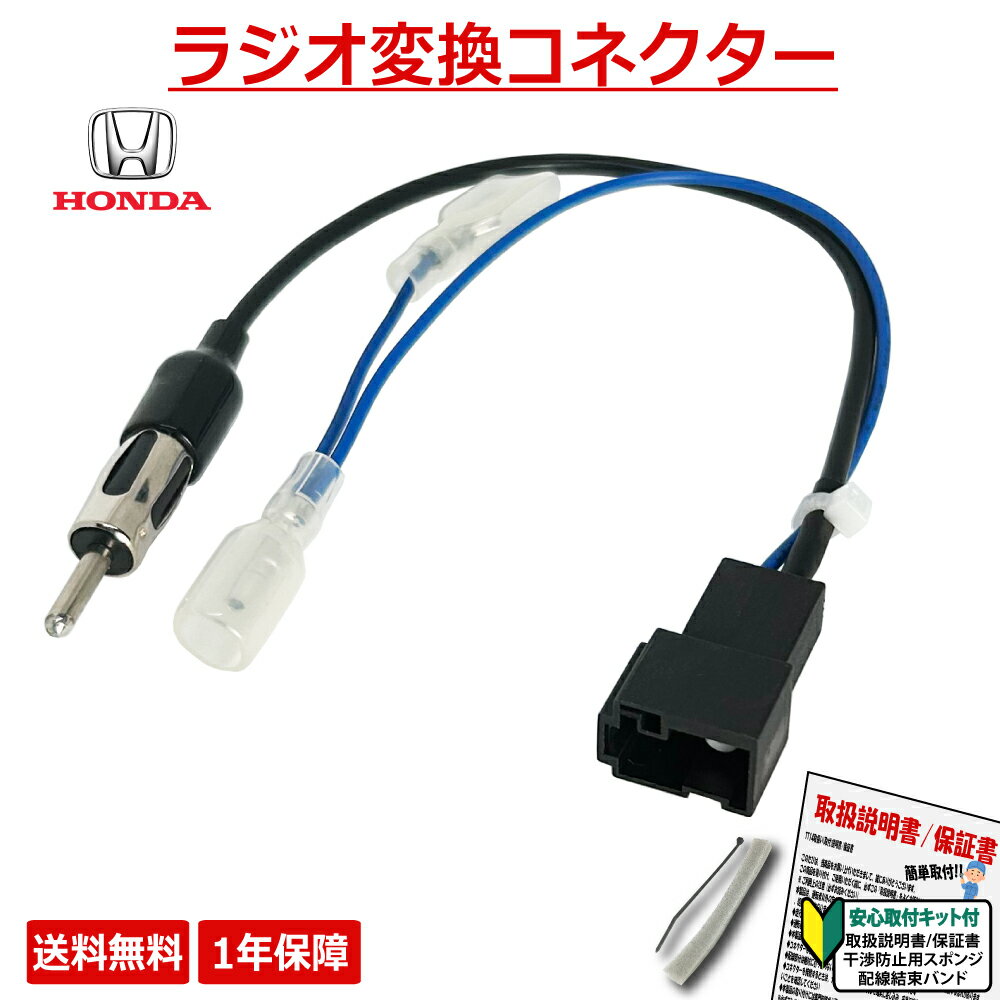 【RAH2】 ホンダ HONDA 用 カーナビ ラジオアンテナ変換 コネクター 取り付け 配線 変換キット バモス ..