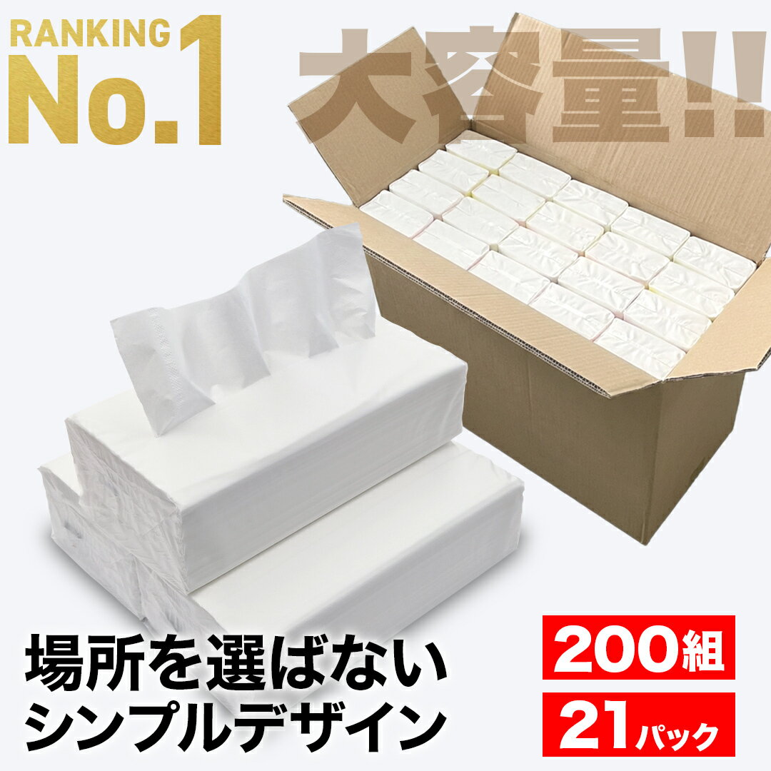 【期間限定5%OFF!!】VOICE ペーパータオル 400枚(200組) x21パック 大容量 まとめ買い コンパクト 備蓄 防災 業務用 日用品 洗面所 手...