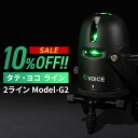 【5/16まで10%OFF】VOICE 2ライン グリーンレーザー墨出し器 Model-G2 アプリからの遠隔操作 タッチスイッチ メーカー1年保証 アフターメンテナンスも充実 タテ・ヨコライン照射モデル 墨出器 墨出し 墨だし器 墨出し機 墨だし機 レーザーレベル レーザー水平器