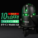 【5/2まで10 OFF】VOICE フルライン グリーン レーザー墨出し器 Model-G8 アプリからの遠隔操作 タッチスイッチ メーカー1年保証 アフターメンテナンスも充実 フルライン照射モデル 墨出器 墨出し 墨だし器 墨出し機 墨だし機 レーザーレベル レーザー水平器