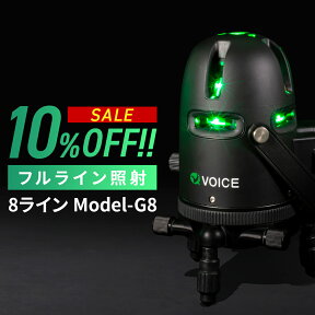 【5/2まで10%OFF】VOICE フルライン グリーン レーザー墨出し器 Model-G8 アプリからの遠隔操作 タッチスイッチ メーカー1年保証 アフターメンテナンスも充実 フルライン照射モデル 墨出器 墨出し 墨だし器 墨出し機 墨だし機 レーザーレベル レーザー水平器