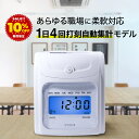 【5/2まで10%OFF】VOICE タイムレコーダー 1日4回打刻集計モデル VT-3000 高性能 勤怠管理 デジタル表示 タイムカード レコーダー本体 タイムカード 本体 出勤レコーダー 勤怠レコーダー 電子タイムレコーダー