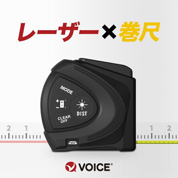 VOICE レーザー巻尺 レーザーメジャー VC-LM レーザー最大測定距離40m 巻尺テープ5m コンベックス レーザー距離計 巻尺 メジャー スケール