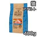 セレクトバランス アダルト チキン 400g グレインフリー キャットフード 小粒 1才以上の成猫用