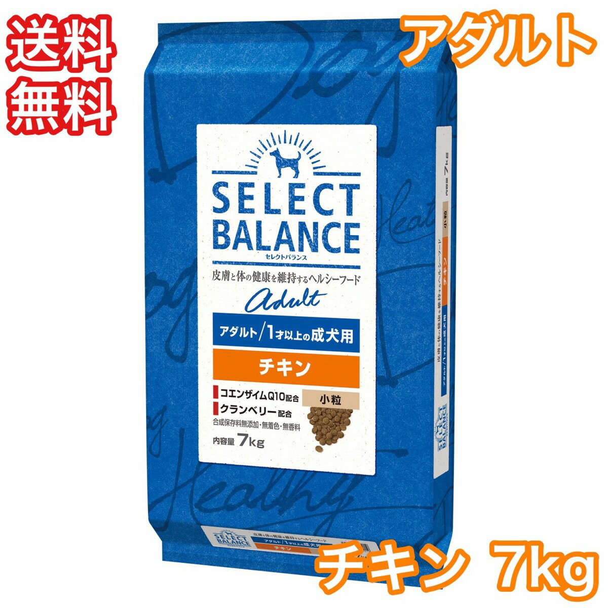 セレクトバランス チキン アダルト 小粒 成犬 7kg ドッグフード 送料無料