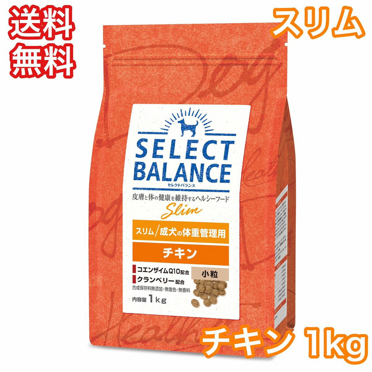 セレクトバランス チキン スリム 小粒 1kg ドッグフード 成犬 体重調整 ダイエット 避妊 去勢 送料無料