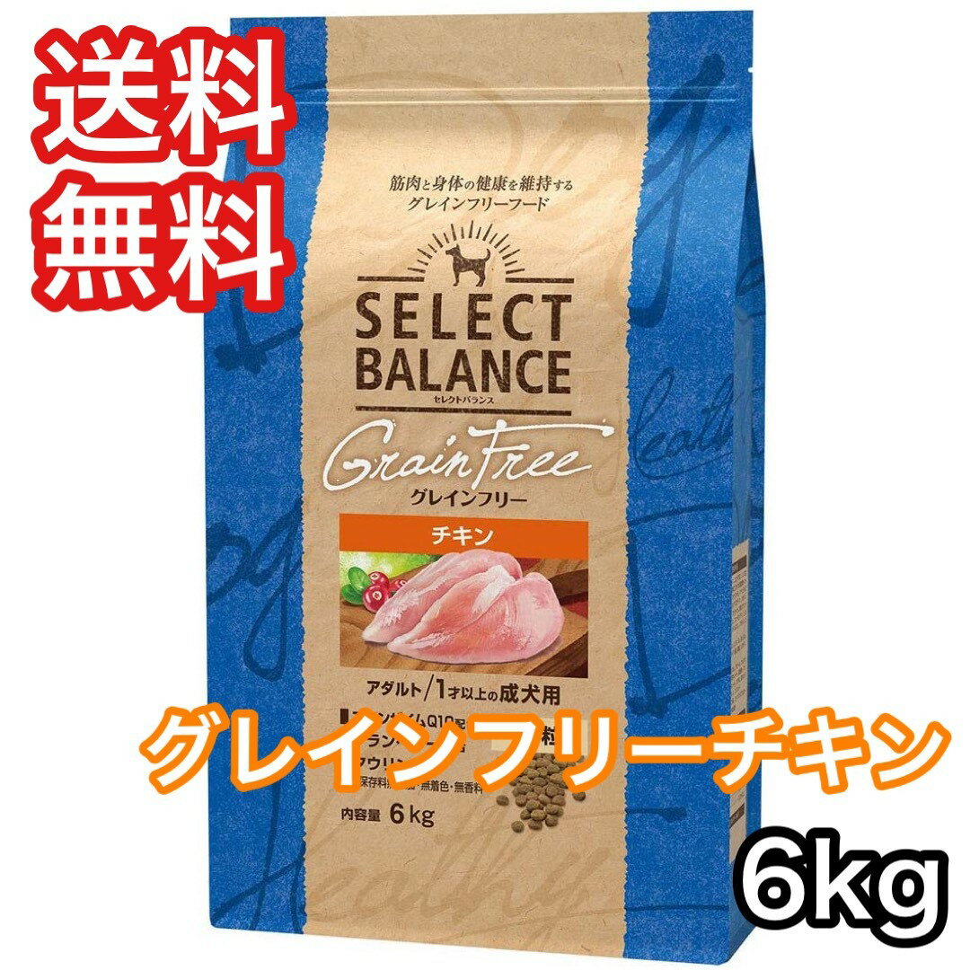 楽天市場】セレクトバランス グレインフリー 6kgの通販 楽天市場】セレクトバランス グレインフリー 6kgの通販