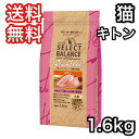 セレクトバランス キトン チキン 小粒 ～12ヶ月の子猫 母猫 1.6kg グレインフリー キャットフード 送料無料