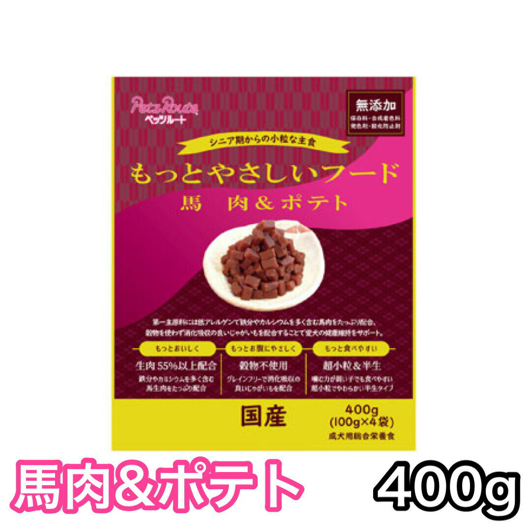 もっとやさしいフード 馬肉＆ポテト 400g ペッツルート ドッグフード 半生 セミモイスト