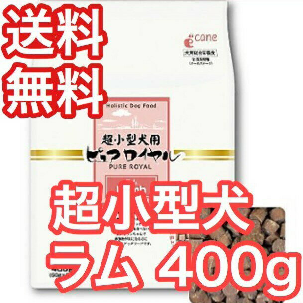 ピュアロイヤル ラム 超小型犬用 400g ジャンプ セミモイスト 半生タイプ ドッグフード 送料無料 1