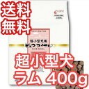 ピュアロイヤル ラム 超小型犬用 400g ジャンプ セミモイスト 半生タイプ ドッグフード 送料無料