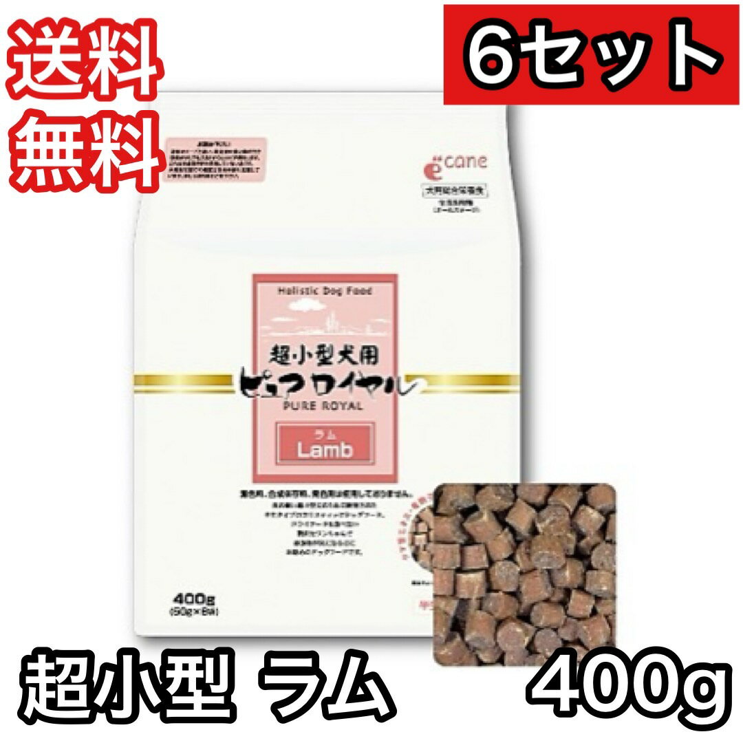  超小型犬用 ピュアロイヤル ラム 400g ドッグフード 送料無料 ジャンプ セミモイスト 半生 業務用