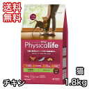 フィジカライフ 室内猫シニア用 チキン入り 1.8kg キャットフード 送料無料 パッケージ変更あり