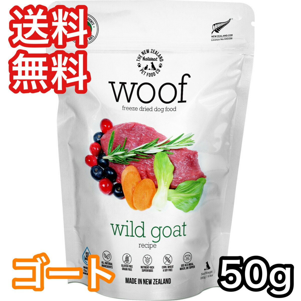 WOOF ワイルドゴート 50g ワフ ドッグフード 送料無料