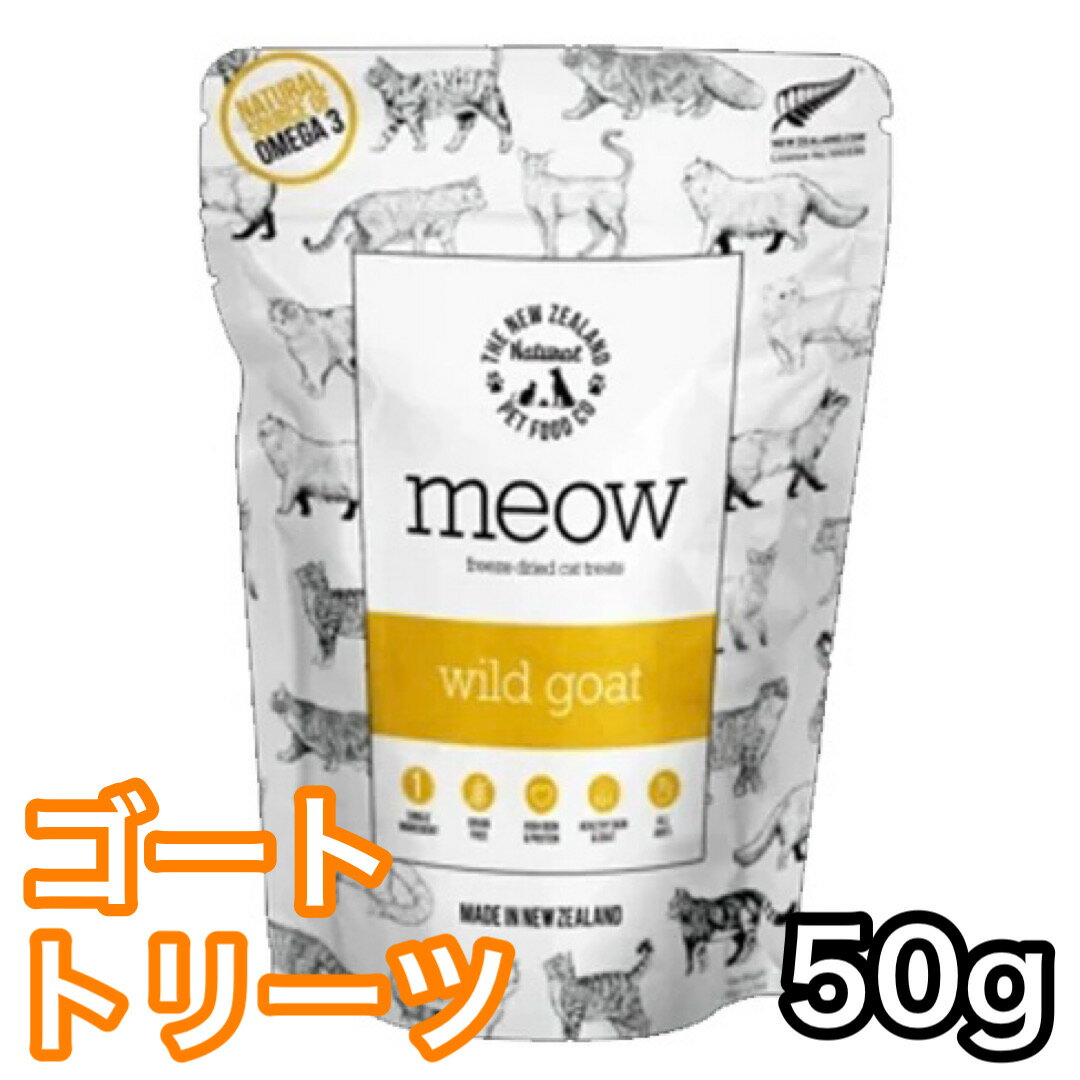 WOOF ワイルドゴート 50g ワフドッグ トリーツ