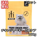【2セット】イティ トリーツ iti 犬 おやつ チキン ジャーキー 口腔ケア 100g 送料無料 凝縮カットチキン