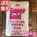 森乳 スーパーゴールド ネオ チキン プラス 子犬用 15kg ブリーダーパック モリニュウ ドッグフード 送料無料