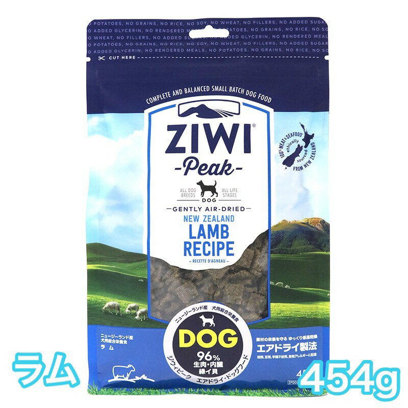 ジウィピーク ラム 454g エアドライ ドッグフード 送料無料 ziwi peakのサムネイル