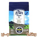 ジウィピーク ビーフ 2.5kg エアドライ ドッグフード グラスフェッドビーフ 送料無料 Ziwi Peak