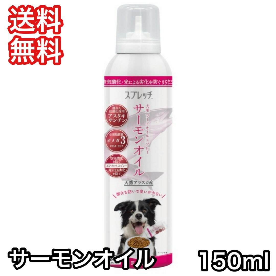 楽天市場】犬 サーモンオイルの通販