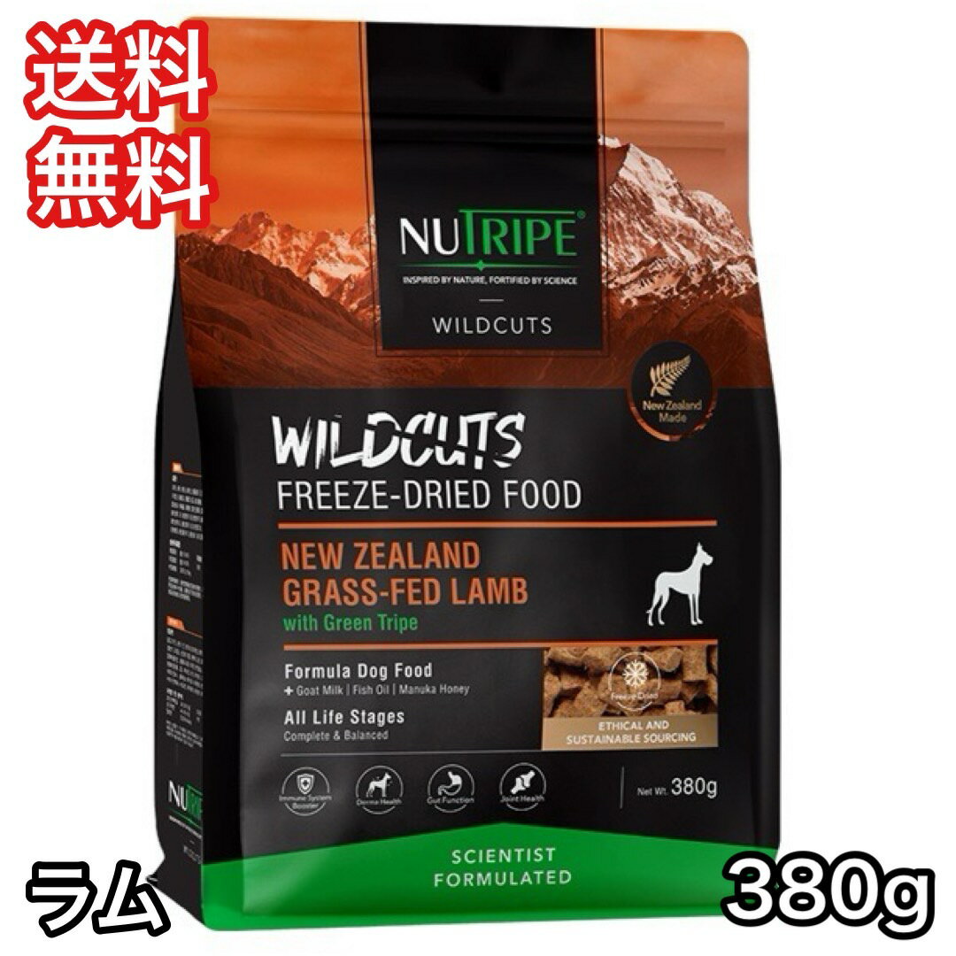 ニュートライプ ワイルドカット ラム withグリーントライプ 380g ドッグフード 送料無料