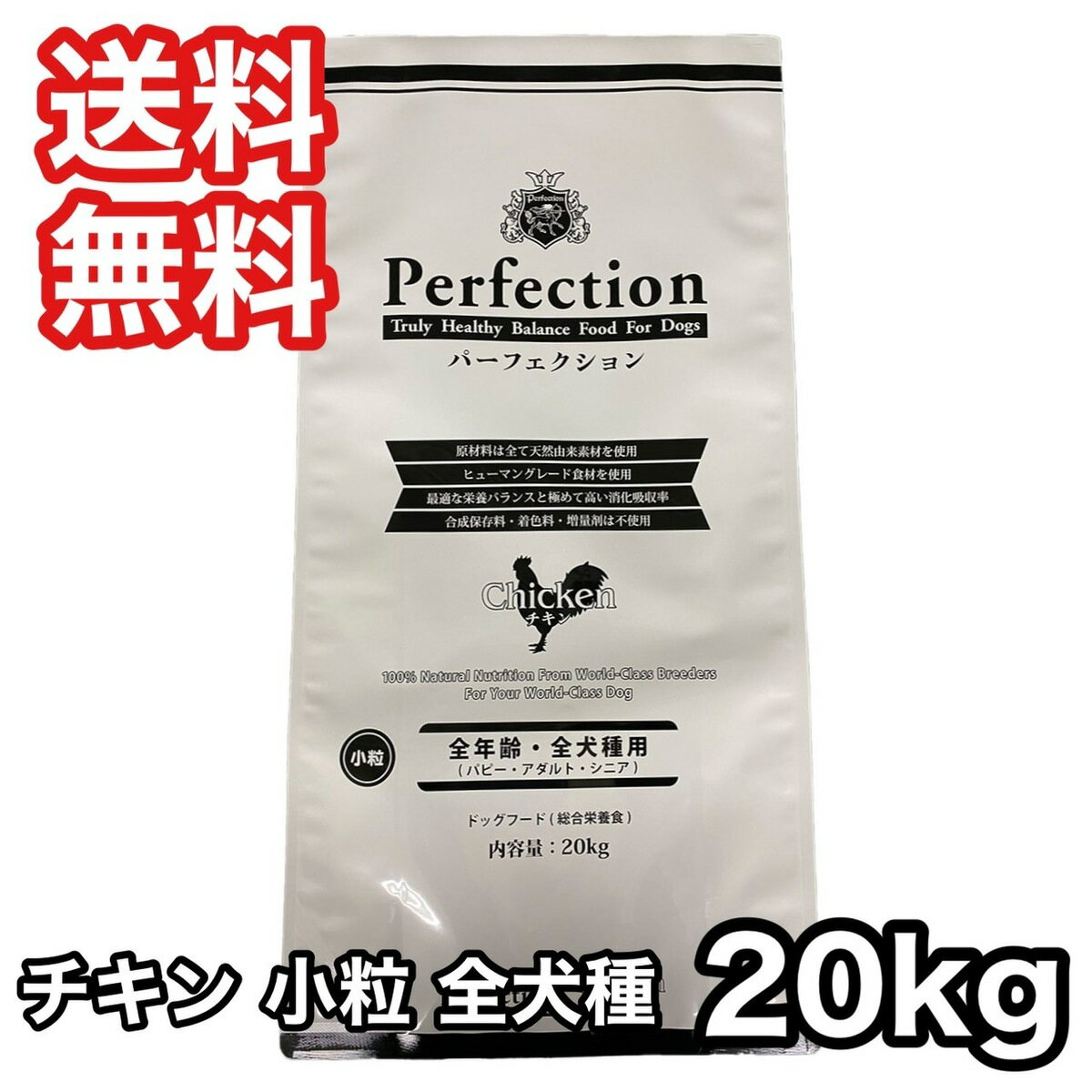  パーフェクション チキン プロバック 小粒 20kg ドッグフード 送料無料