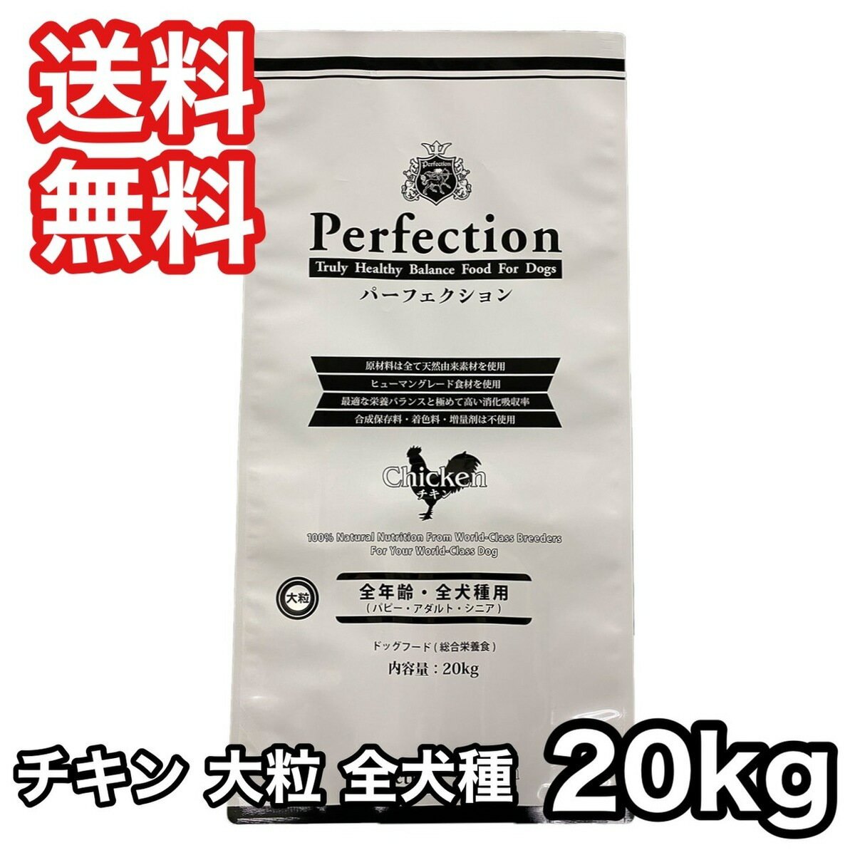 [お取寄] パーフェクション チキン プロバック 大粒 20kg ドッグフード 送料無料