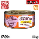 【6セット】【猫】ソウルメイト CAT缶 チキン 85g キャットフード SoulMate 送料無料