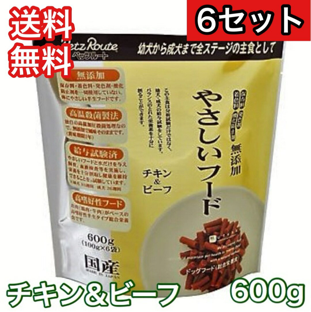  やさしいフード チキン＆ビーフ 600g ペッツルート ドッグフード 半生 セミモイスト 送料無料