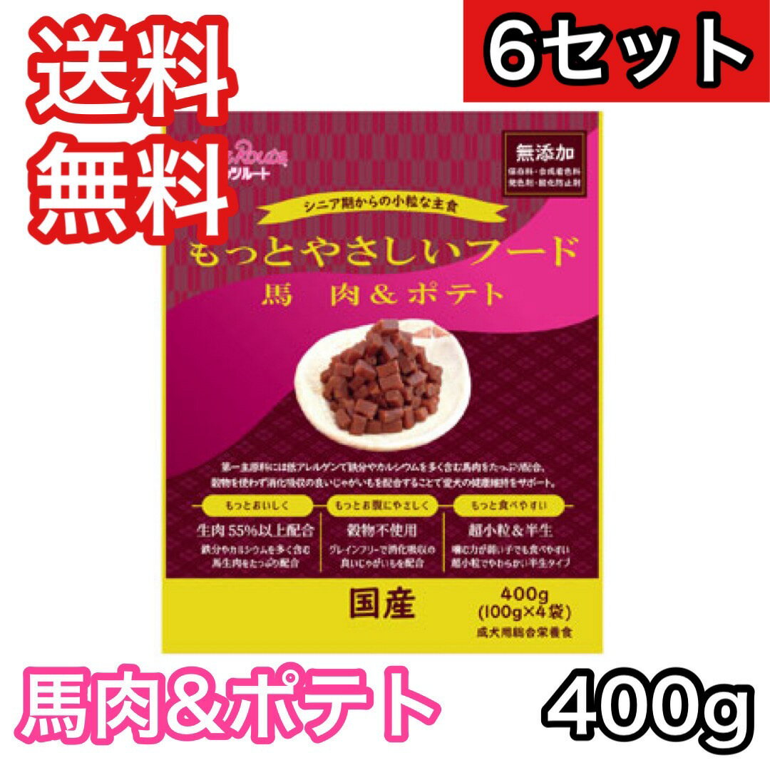  もっとやさしいフード 馬肉＆ポテト 400g ペッツルート ドッグフード 半生 セミモイスト 送料無料