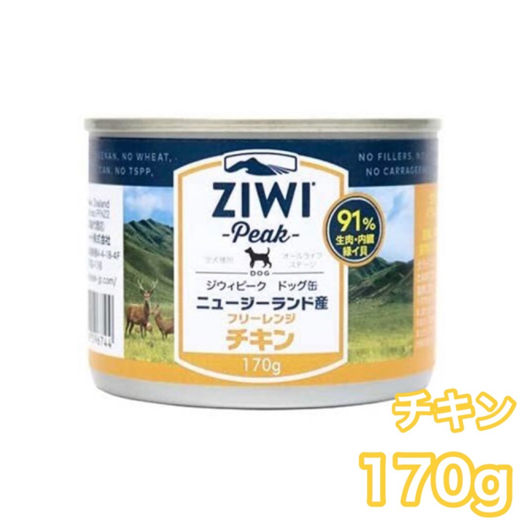 ジウィピーク ドッグ缶 チキン 170g ZIWI Peak ドッグフード 犬用 缶詰