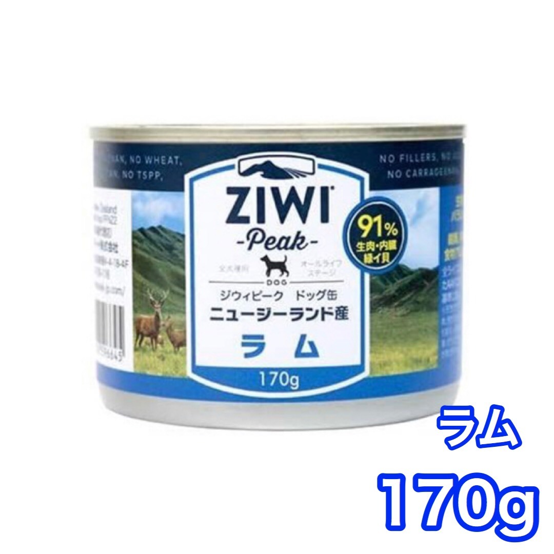 ジウィピーク ドッグ缶 ラム 170g ZIWI Peak ドッグフード 犬用 缶詰