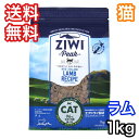 ジウィピーク ラム 1kg エアドライ キャットフード ZiwiPeak 送料無料