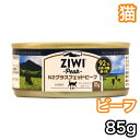 ジウィピーク キャット缶 グラスフェッドビーフ 85g キャットフード ZiwiPeak