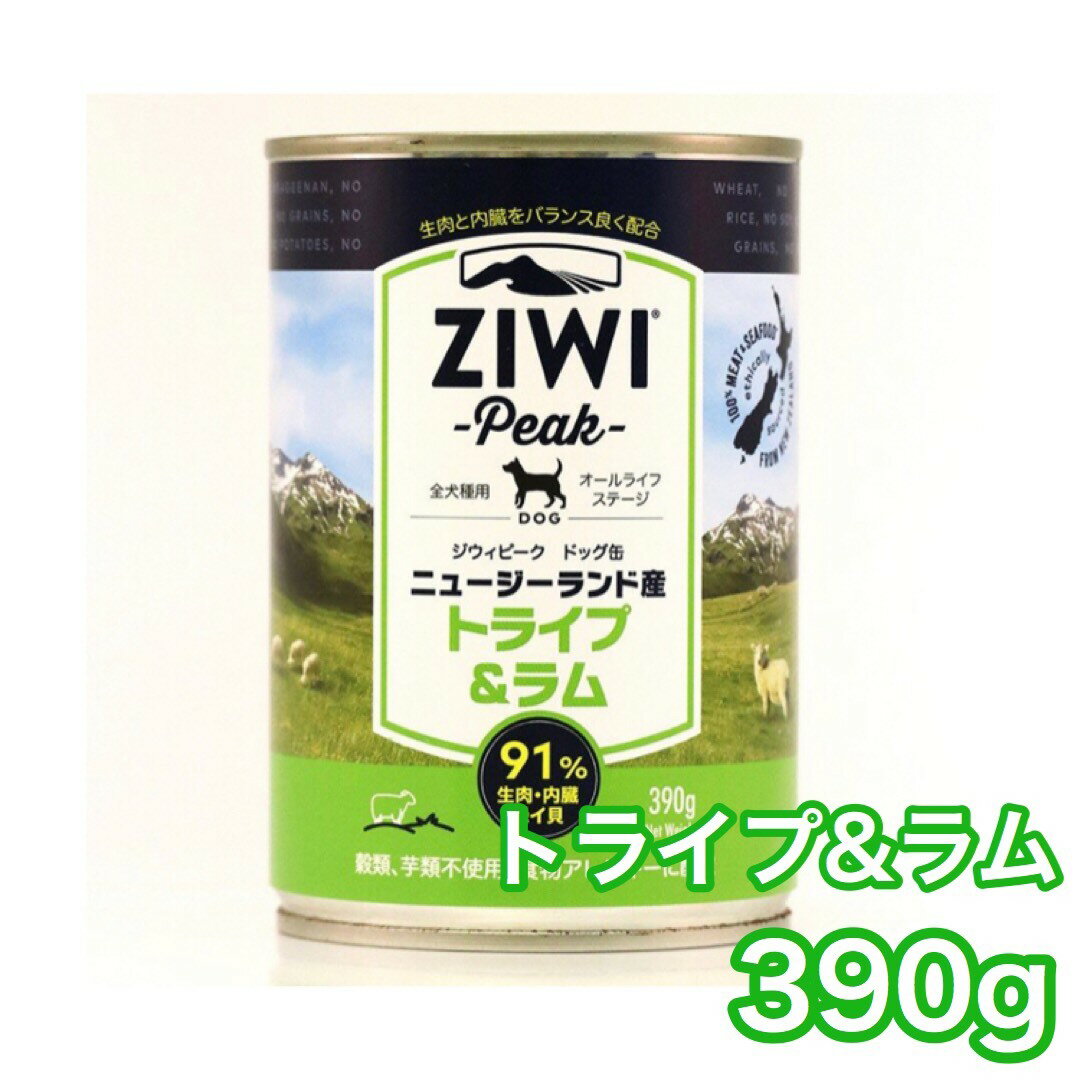 ジウィピーク ドッグ缶 トライプラム 390g ZIWI Peak ドッグフード 犬用 缶詰