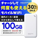 【27日まで!実質6900円相当!30%OFFクーポン配布中&プレゼントもらえる!】月額無料&契約不要 モバイルWiFi 国内メーカー直営 10/100GB付 ポケットWiFi 【プレミアムチャージWiFi U20】 チャージWiFi モバイルルーター 買い切り型WiFi 返却不要 買い切り型WiFi 海外利用可能