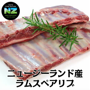 ニュージーランド産ラムスペアリブ6リブ×2枚 骨付き/子羊/ラム肉 パーティ バーベキュー Newzealand lamb spare ribs 6ribs 300g-400g×2pieces kg weight selling 父の日 敬老の日　438円/100g