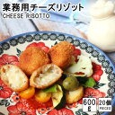 ライスコロッケ【チーズリゾット】 risotto croquette cheese