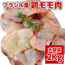 業務用 ブラジル産鶏もも chicken boneless leg父の日 敬老の日