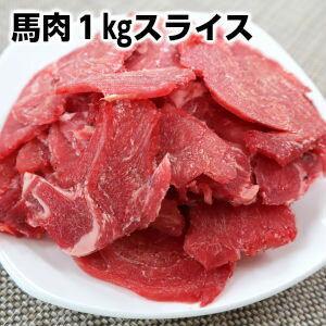 カナダ産馬肉切り落とし1kg3mmスライス 犬 ペット 生肉 犬用おやつ 馬肉父の日 敬老の日
ITEMPRICE