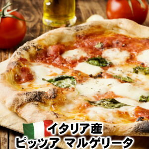 本物のモッツァレラチーズを使ったイタリア産マルゲリータピッツア310g 約28cm pizza venezia made in italy