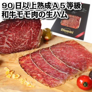 肉のうまみ最大級!!栃木県産A5等級和牛特上モモ部位使用白カ