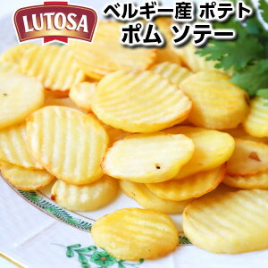 Lutosaポテト
