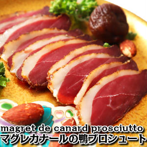 【不定貫】マグレカナールプロシュート(鴨の生ハム) 約170g-約230g magret de canard prosciutto