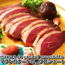 【不定貫】マグレカナールプロシュート(鴨の生ハム) 約170g-約230g magret de canard prosciutto