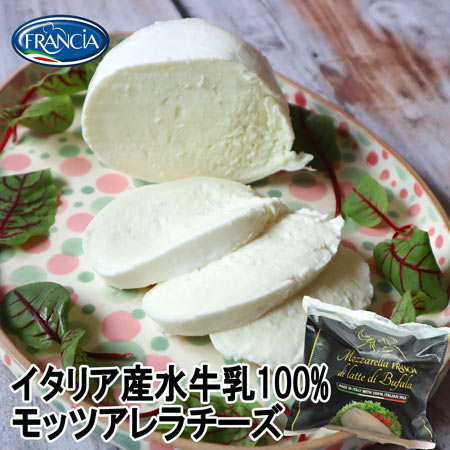 冷凍 水牛乳高品位モッツァレラ ブッファラ250g mozzarella buffalaフレッシュ感たっぷり　モッツアレラチーズ　ピザ　ピッツア