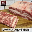 【不定貫】アメリカ産チョイス 牛カルビブロックハーフ約2.5kg ブラックアンガス 470円(税込)/100gあたり BONELESS BEEF PLATE KARUBI