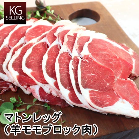羊肉 - 【不定貫】350円/100gあたりマトンレッグ ブロック肉 約2.3kg-約3.0オーストラリア産 焼肉 丼 モモ肉 スライス mutton leg whole