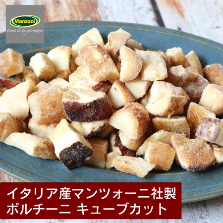 冷凍出荷　Frozen shipping 名称 ポルチーニ キューブカット 原材料名 ポルチーニ茸 内容量 250g 原産国 イタリア 賞味期限 165日 保存方法 要冷凍 販売者 株式会社渡清　栃木県宇都宮市東宿郷5-6-6電話番号028-634-3474 備考 解凍後はお早めにご使用ください。手作業での選別を行っておりますが自然由来の爽雑物を除去しきれない場合がございます。 栄養成分表示(100gあたり) 熱量47kcal 　タンパク質5.5g　脂質0.5g　炭水化物5.0g　食塩相当量0.01g　　　　　　　　 　　目安値