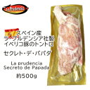 【不定貫】イベリコ豚 豚トロ ピートロ ベジョータ 原産種血統75％ スペイン産 セクレトデパパダ450g〜580g Secreto de Papada/kg selling iberico 100gあたり390円/100g